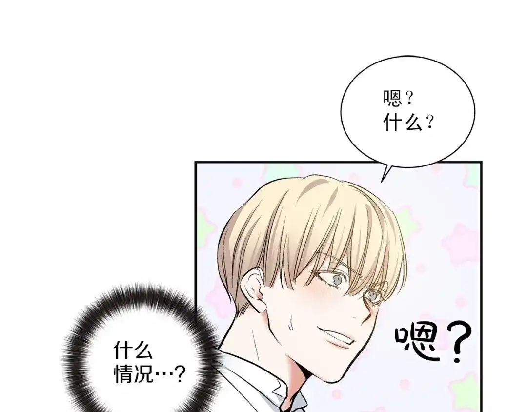 伪装恶魔接近你 第8话 你是最了解我的人 第77页