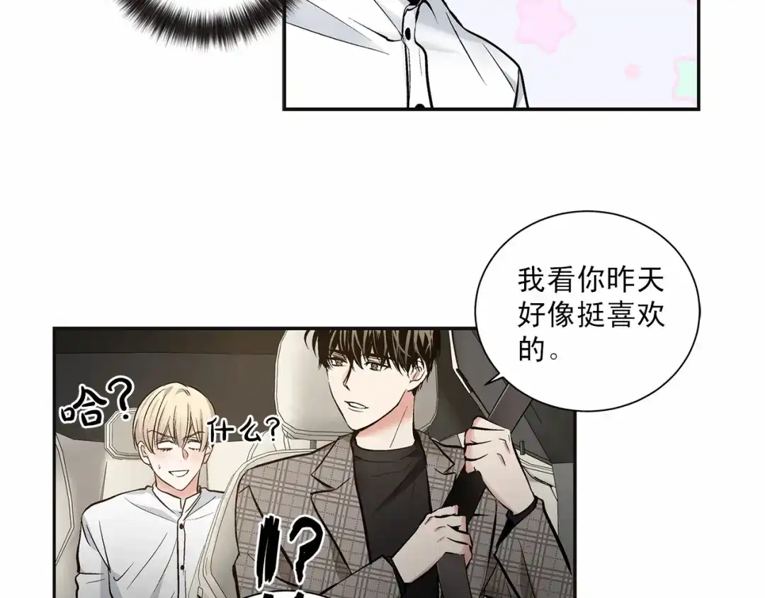 伪装恶魔接近你 第8话 你是最了解我的人 第78页