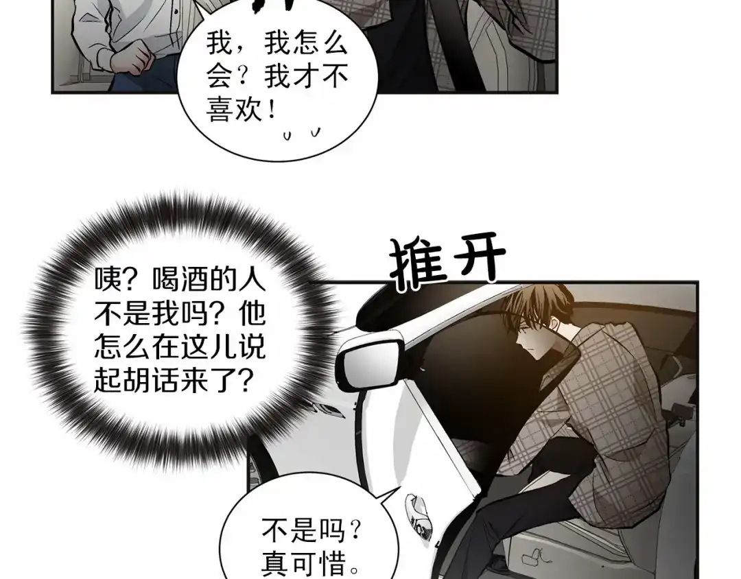 伪装恶魔接近你 第8话 你是最了解我的人 第79页