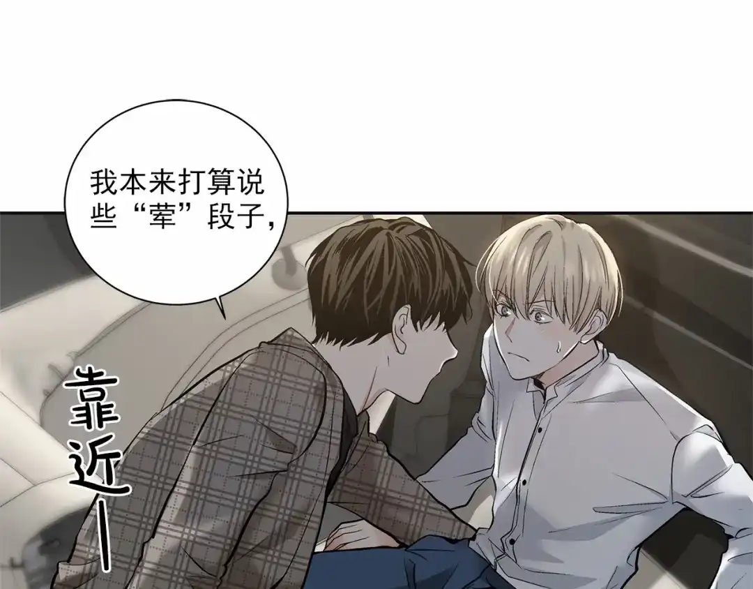 伪装恶魔接近你 第8话 你是最了解我的人 第86页
