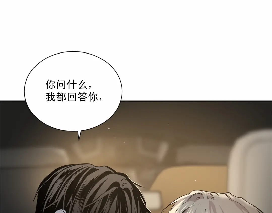 伪装恶魔接近你 第8话 你是最了解我的人 第91页