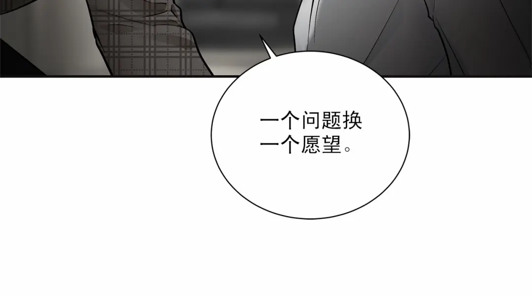 伪装恶魔接近你 第8话 你是最了解我的人 第93页