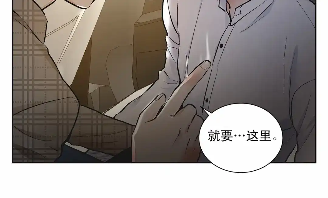 伪装恶魔接近你 第9话 这个家伙简直是流氓 第11页