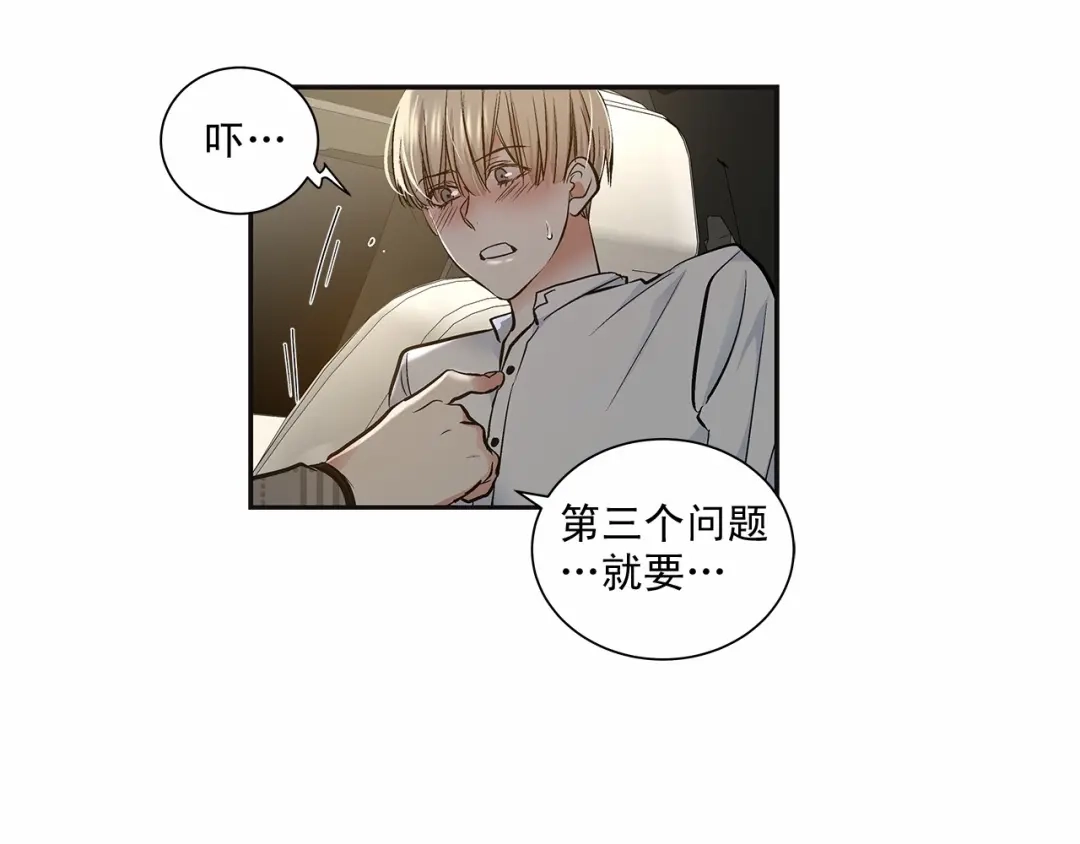 伪装恶魔接近你 第9话 这个家伙简直是流氓 第12页