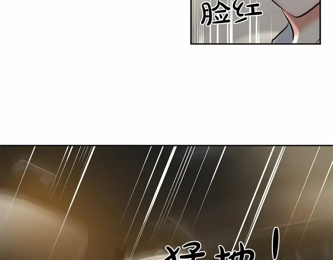 伪装恶魔接近你 第9话 这个家伙简直是流氓 第14页