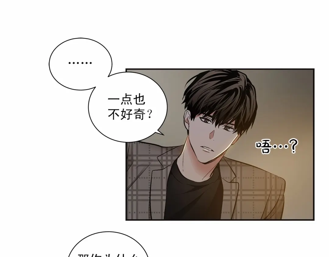 伪装恶魔接近你 第9话 这个家伙简直是流氓 第17页