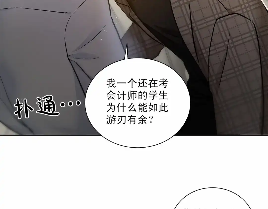 伪装恶魔接近你 第9话 这个家伙简直是流氓 第23页