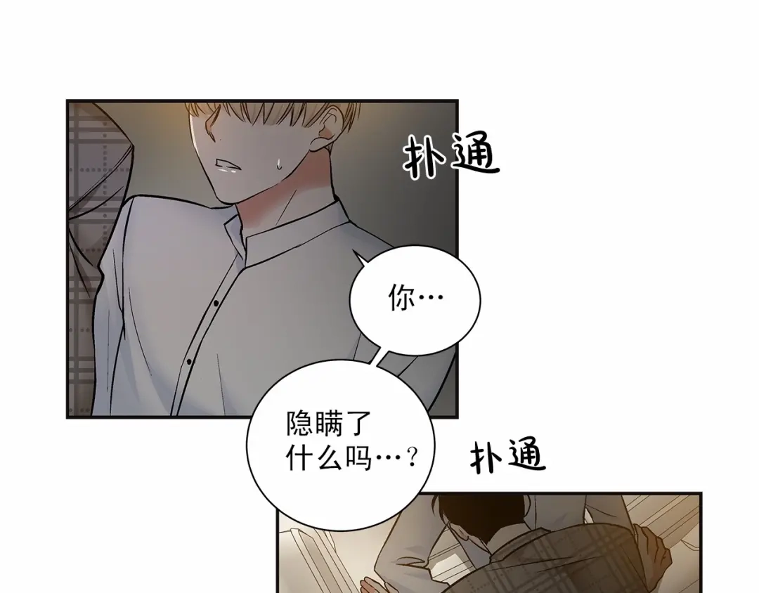 伪装恶魔接近你 第9话 这个家伙简直是流氓 第27页