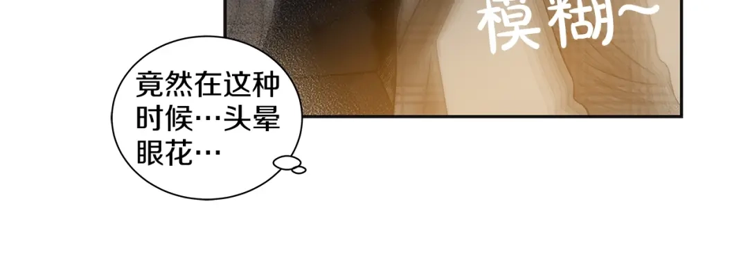 伪装恶魔接近你 第9话 这个家伙简直是流氓 第41页