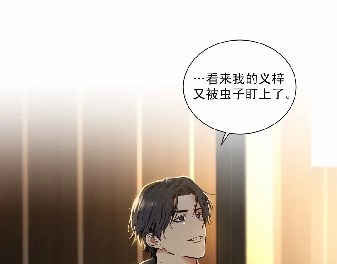 伪装恶魔接近你 第9话 这个家伙简直是流氓 第57页