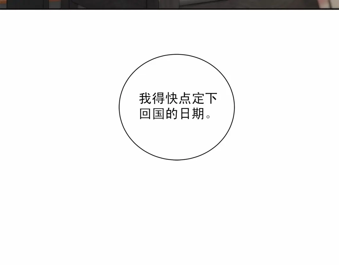 伪装恶魔接近你 第9话 这个家伙简直是流氓 第59页