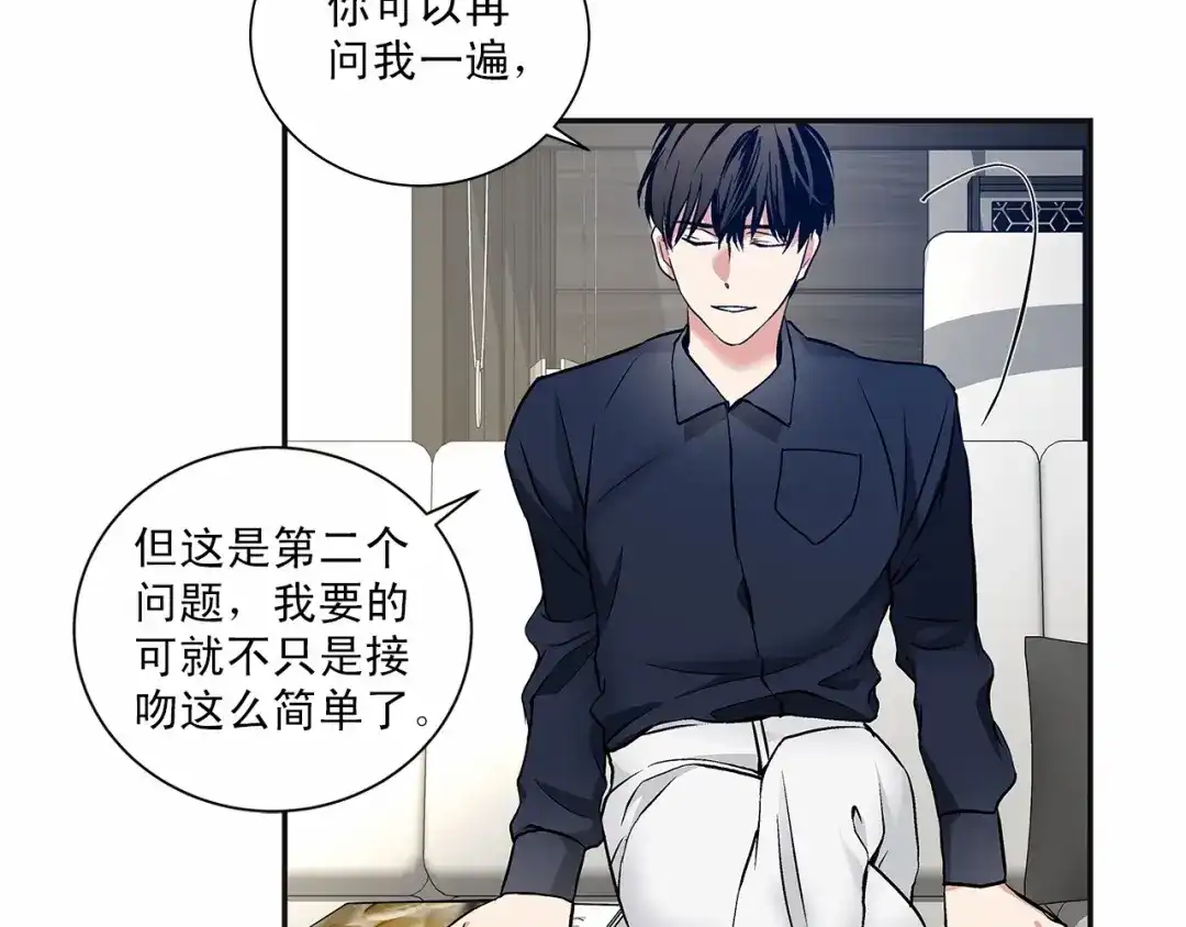伪装恶魔接近你 第9话 这个家伙简直是流氓 第74页