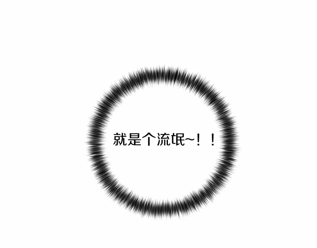 伪装恶魔接近你 第9话 这个家伙简直是流氓 第77页