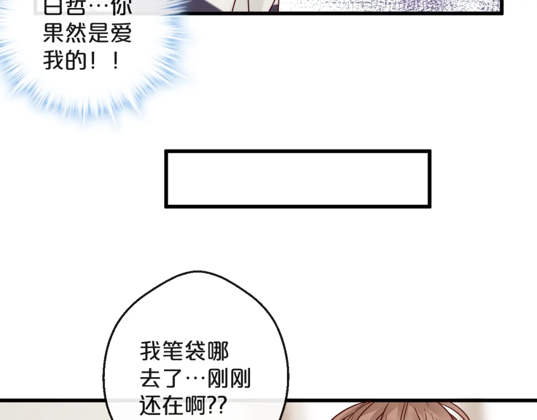 您的亿万首席请签收 第10话 恐怖的记忆 第37页