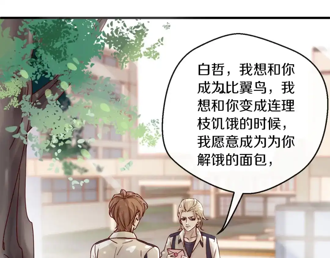 您的亿万首席请签收 第10话 恐怖的记忆 第44页