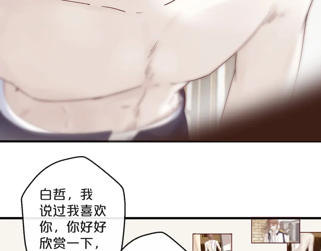 您的亿万首席请签收 第10话 恐怖的记忆 第75页