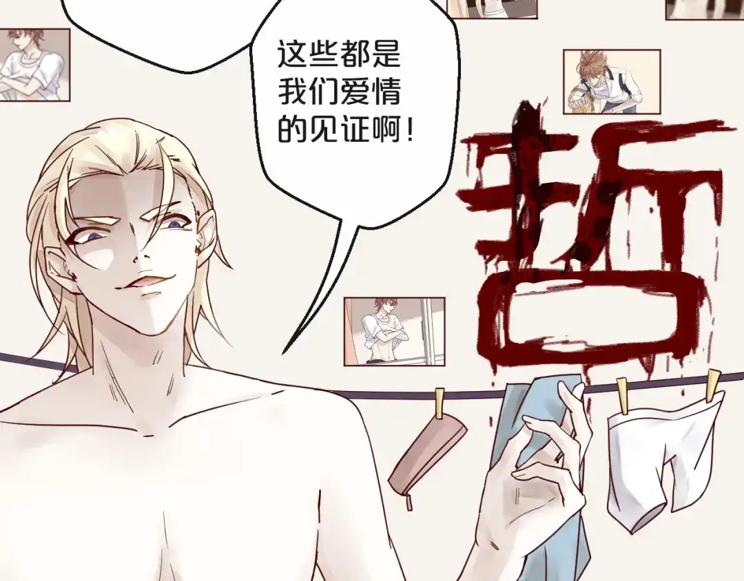 您的亿万首席请签收 第10话 恐怖的记忆 第76页