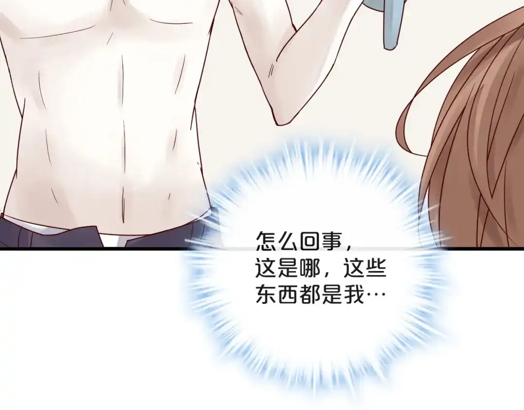 您的亿万首席请签收 第10话 恐怖的记忆 第77页