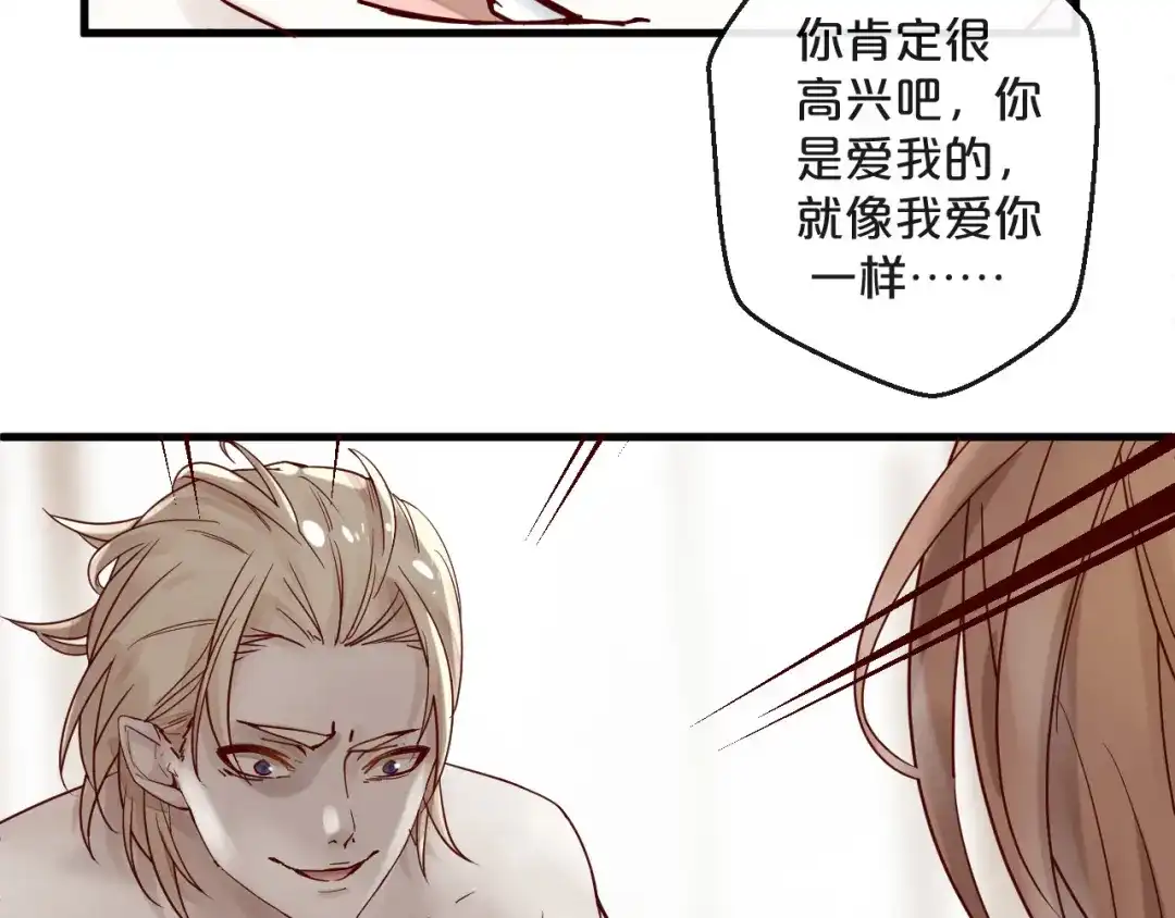 您的亿万首席请签收 第10话 恐怖的记忆 第79页