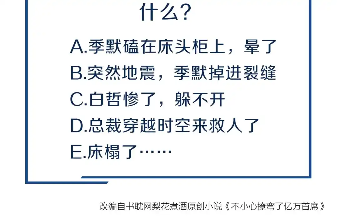 您的亿万首席请签收 第10话 恐怖的记忆 第86页