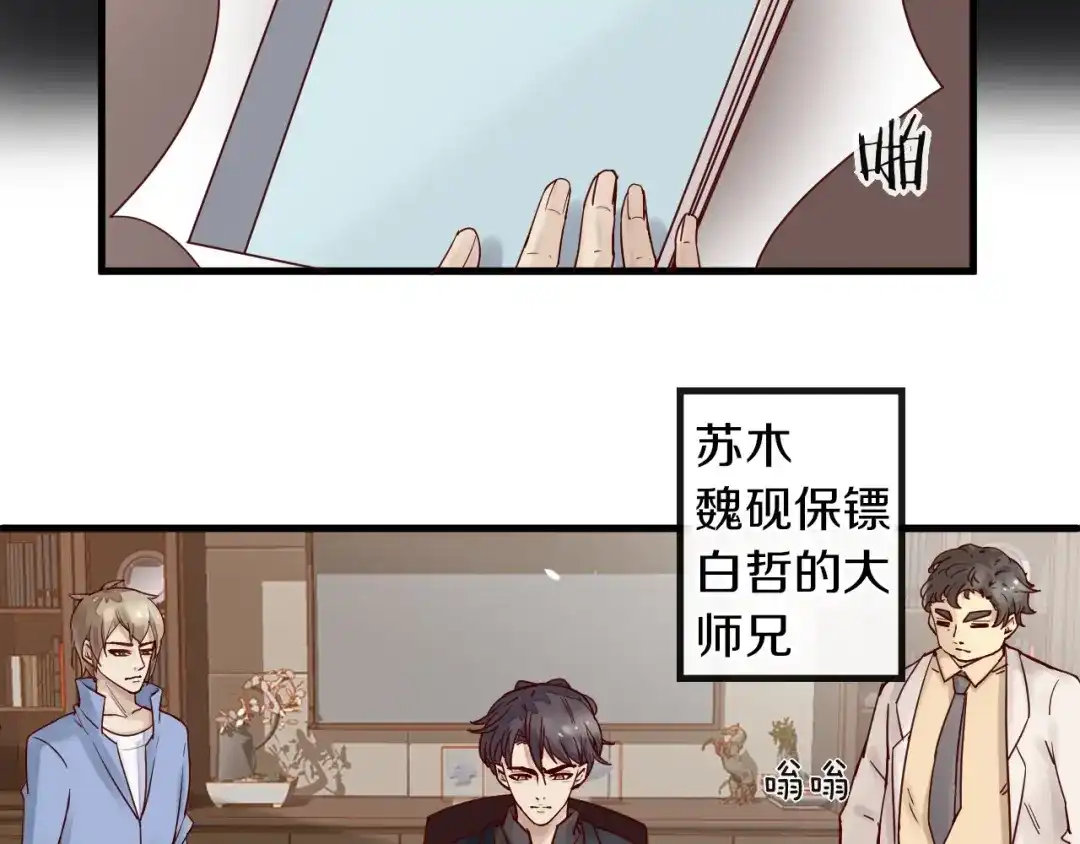 您的亿万首席请签收 第11话 3000万买你的… 第15页