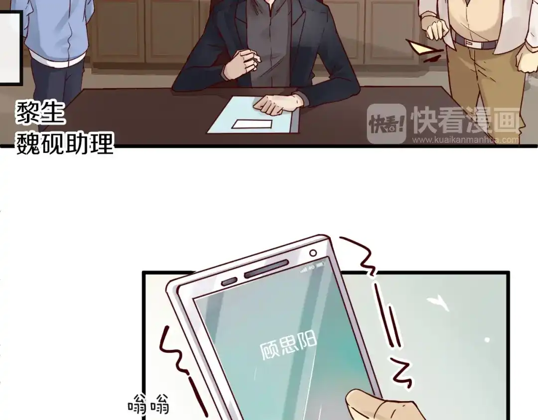 您的亿万首席请签收 第11话 3000万买你的… 第16页