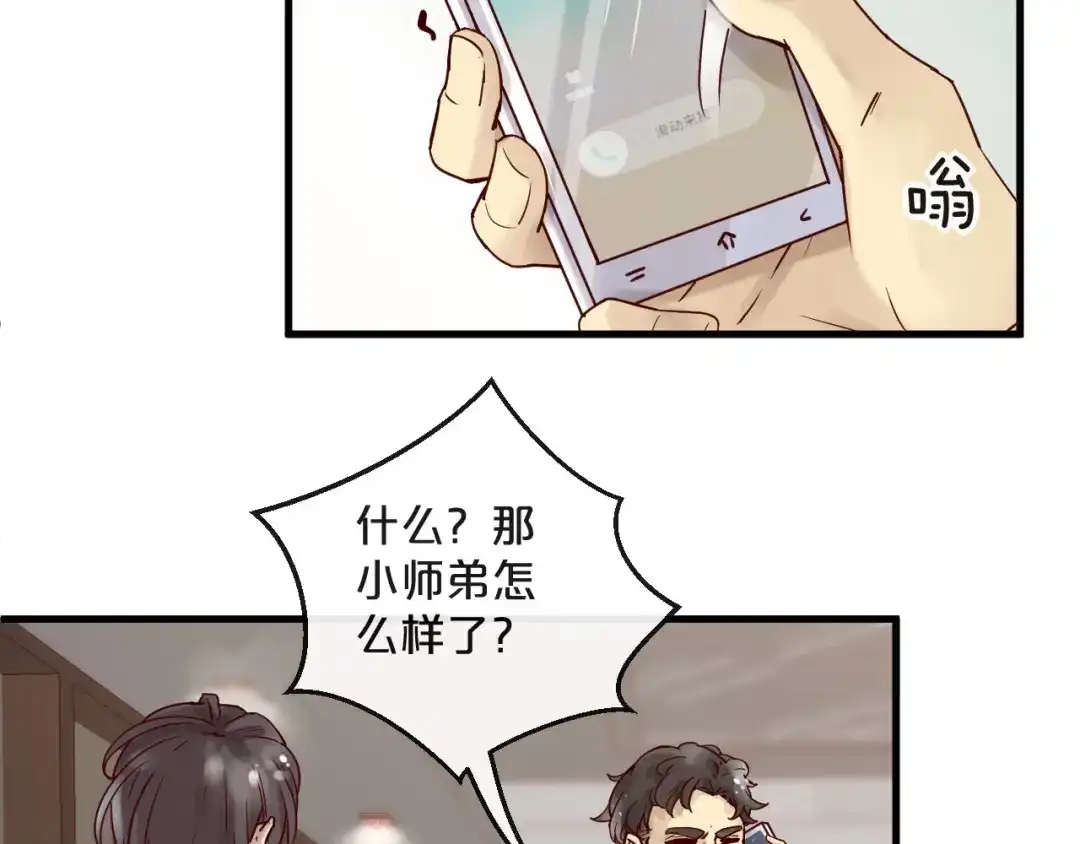 您的亿万首席请签收 第11话 3000万买你的… 第17页