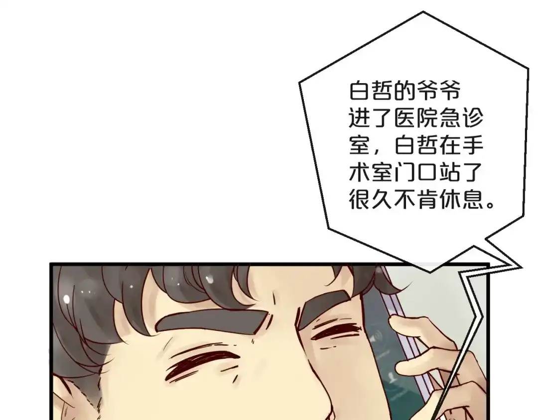您的亿万首席请签收 第11话 3000万买你的… 第21页