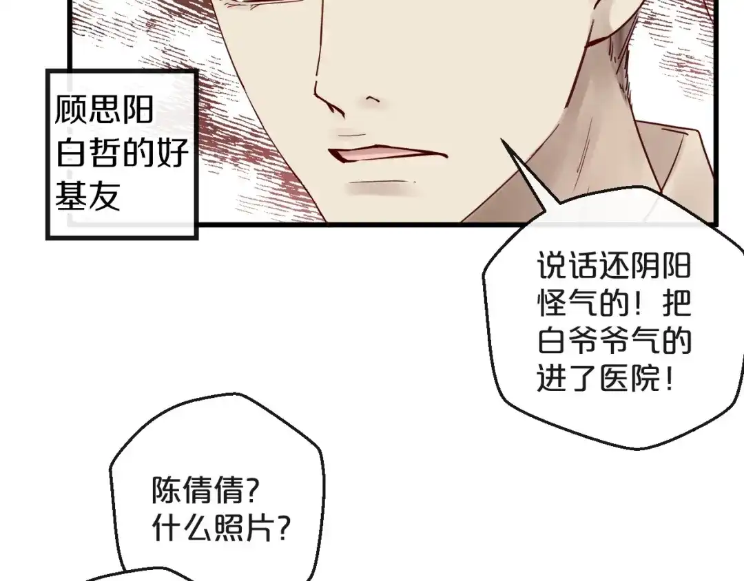 您的亿万首席请签收 第11话 3000万买你的… 第32页