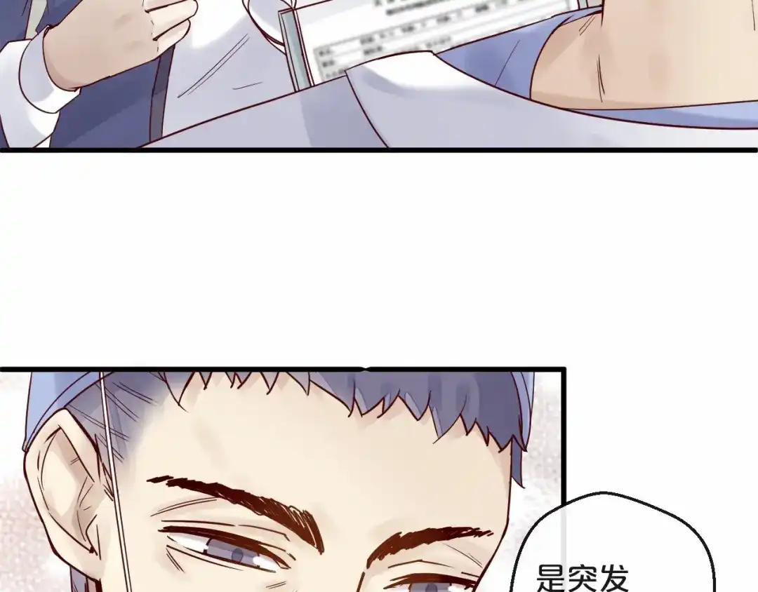 您的亿万首席请签收 第11话 3000万买你的… 第40页