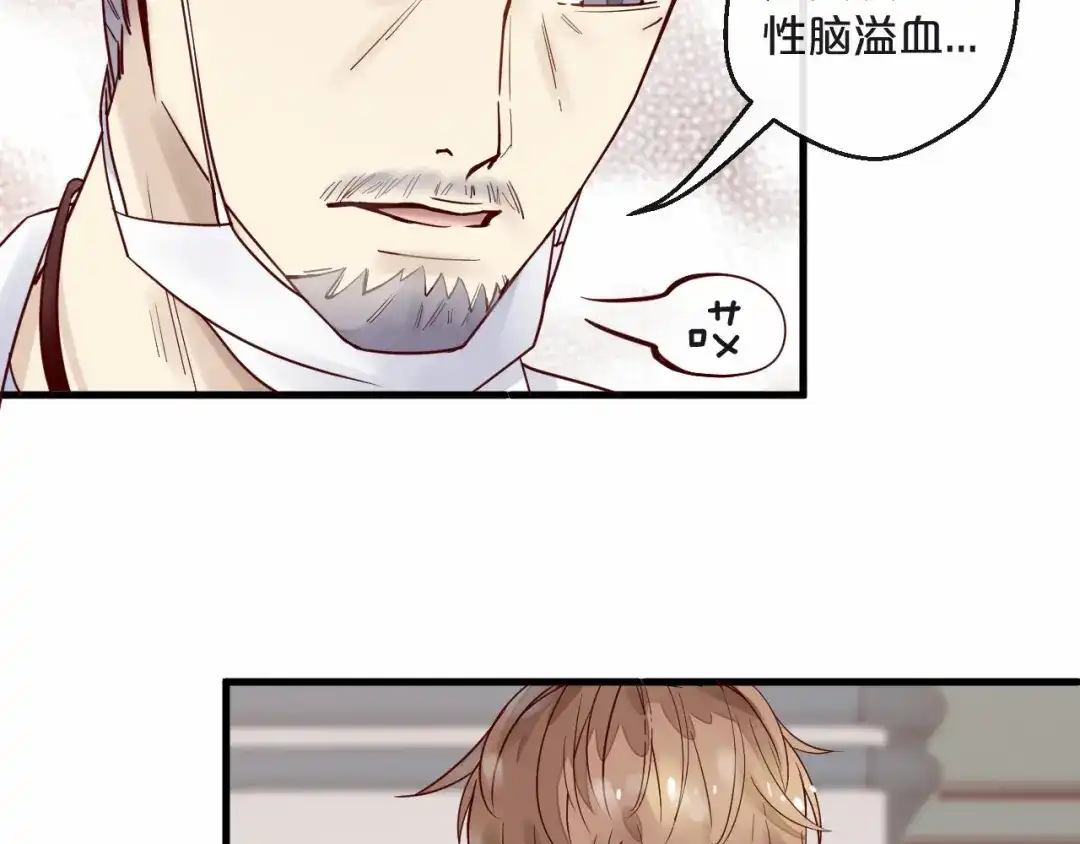 您的亿万首席请签收 第11话 3000万买你的… 第41页