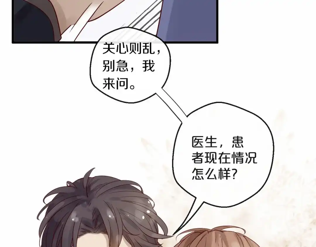 您的亿万首席请签收 第11话 3000万买你的… 第44页