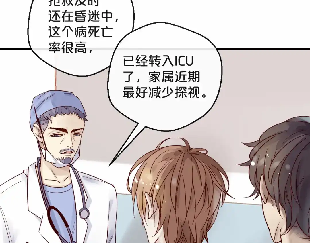 您的亿万首席请签收 第11话 3000万买你的… 第48页