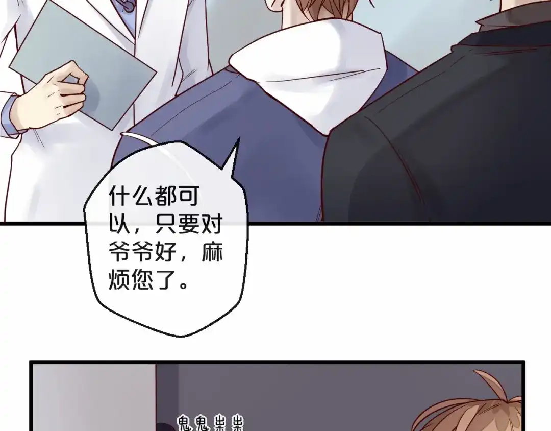您的亿万首席请签收 第11话 3000万买你的… 第49页
