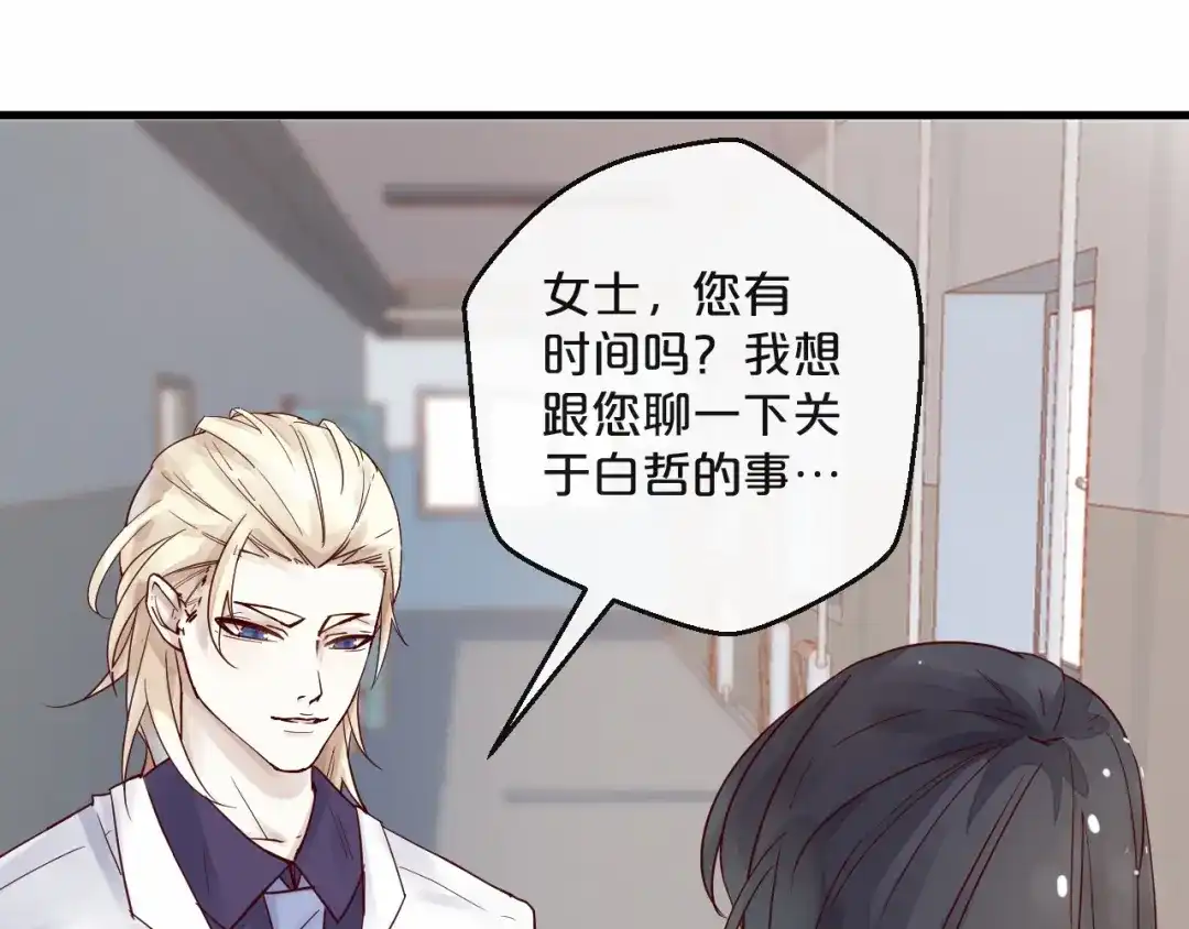 您的亿万首席请签收 第11话 3000万买你的… 第53页