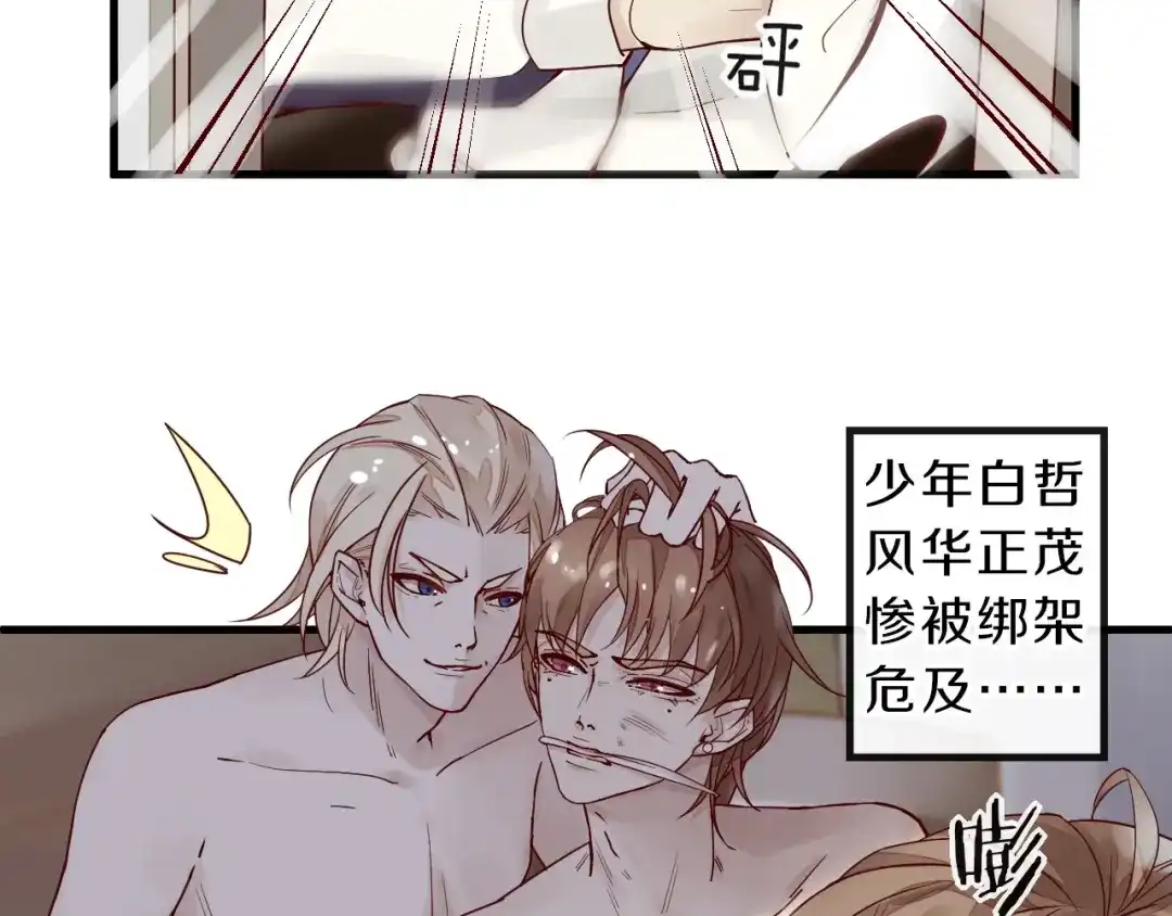 您的亿万首席请签收 第11话 3000万买你的… 第6页