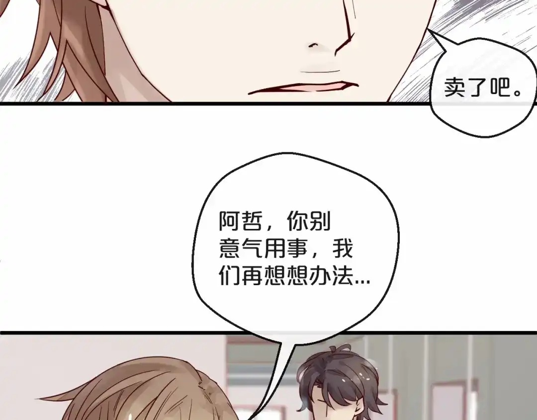 您的亿万首席请签收 第11话 3000万买你的… 第60页