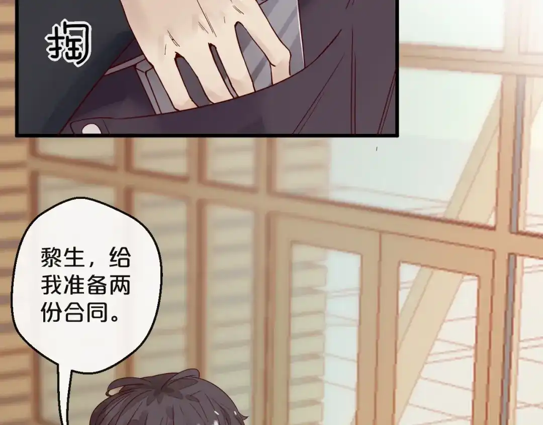 您的亿万首席请签收 第11话 3000万买你的… 第64页