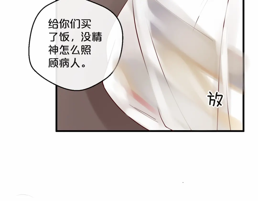 您的亿万首席请签收 第11话 3000万买你的… 第70页