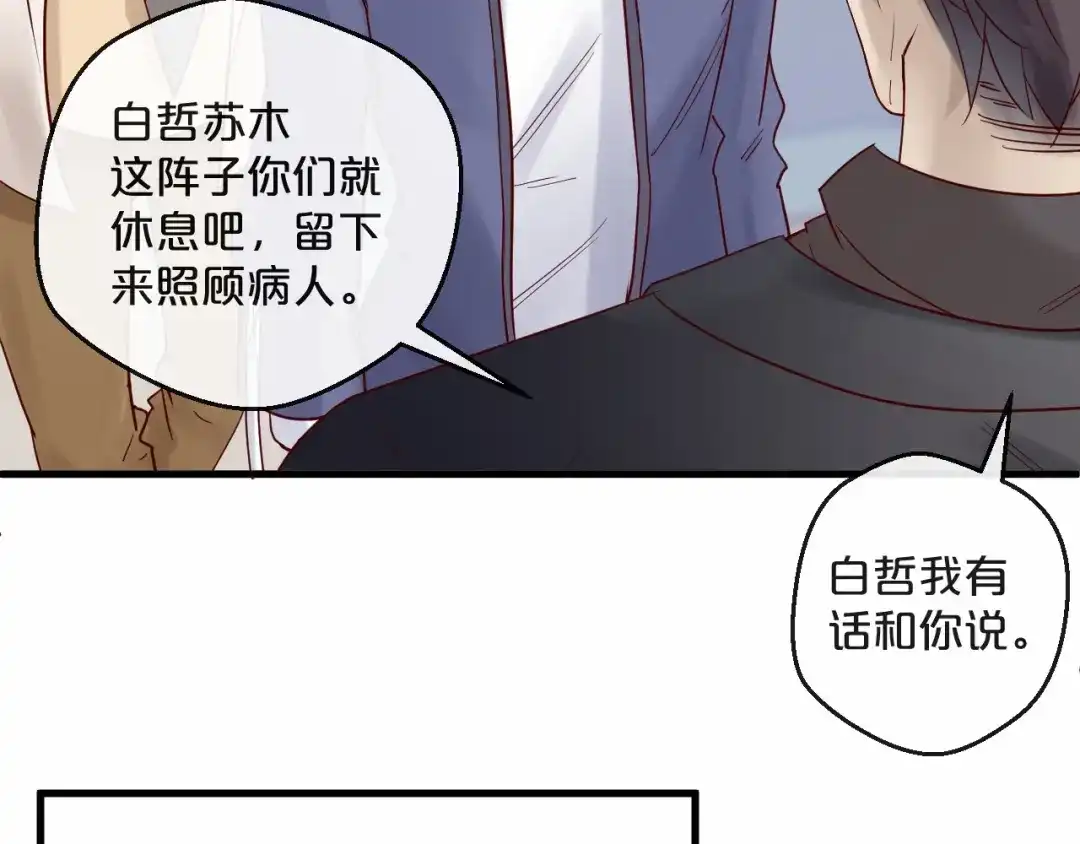 您的亿万首席请签收 第11话 3000万买你的… 第72页