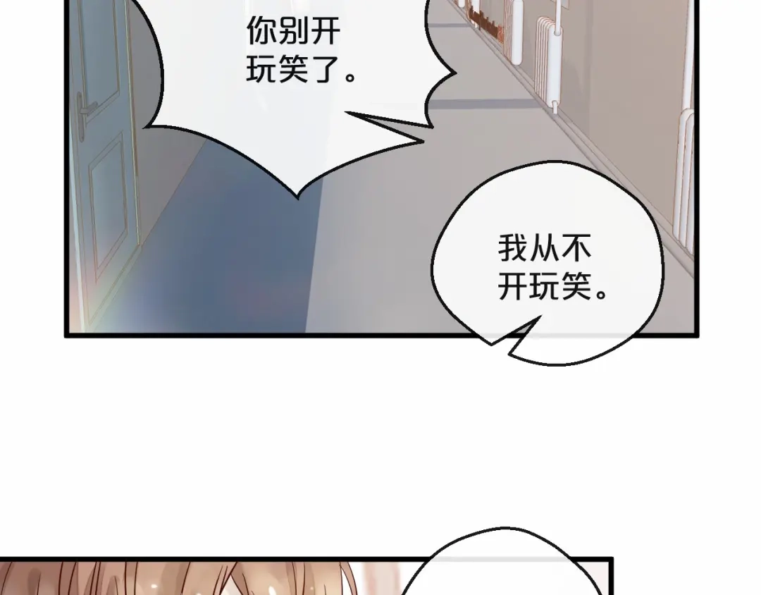 您的亿万首席请签收 第11话 3000万买你的… 第74页