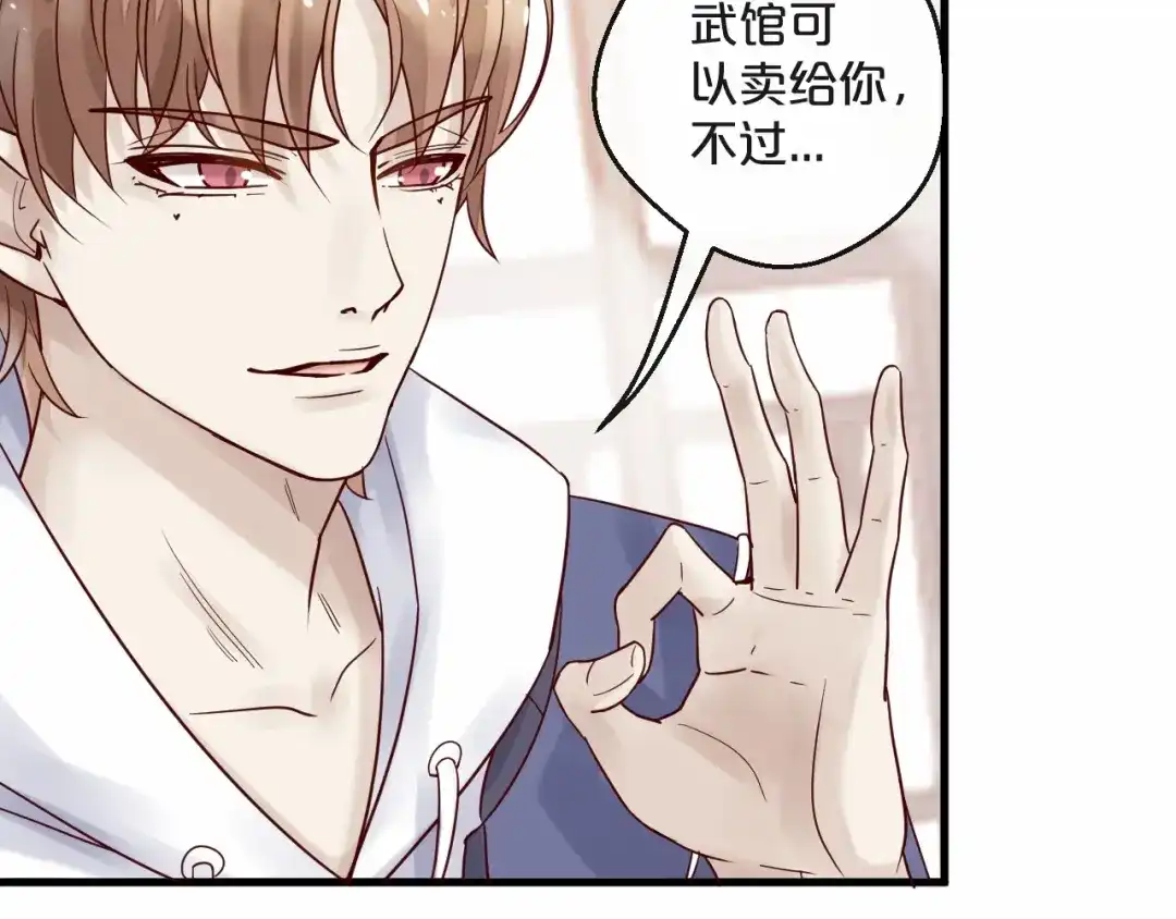 您的亿万首席请签收 第11话 3000万买你的… 第75页