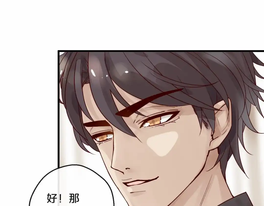 您的亿万首席请签收 第11话 3000万买你的… 第76页