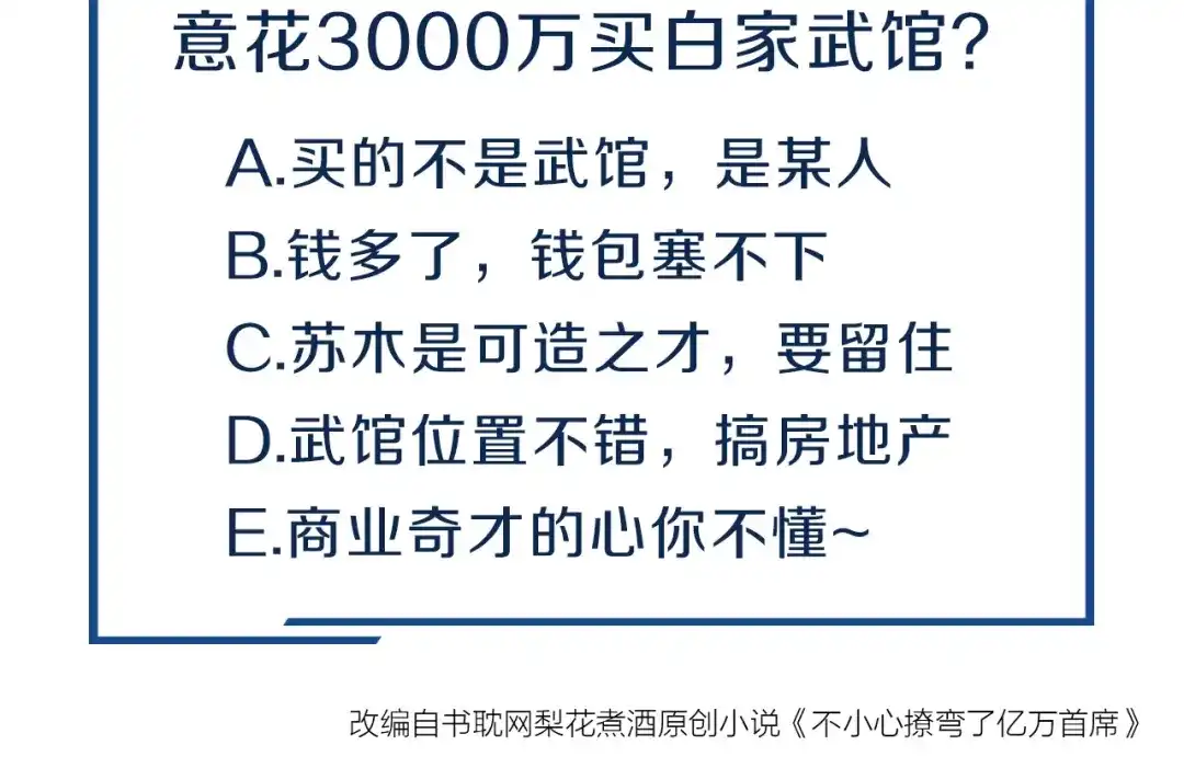 您的亿万首席请签收 第11话 3000万买你的… 第81页