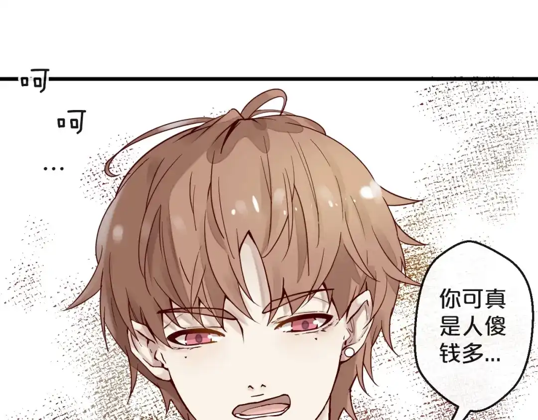 您的亿万首席请签收 第12话 卖身契？ 第10页