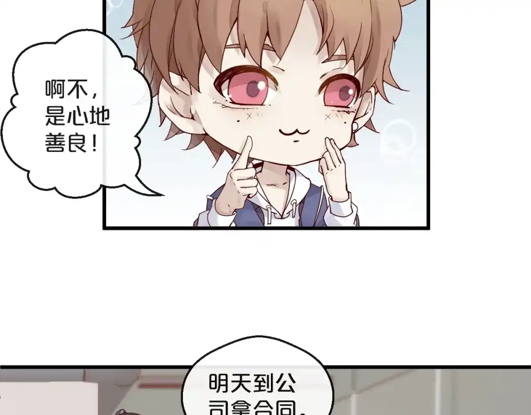 您的亿万首席请签收 第12话 卖身契？ 第12页