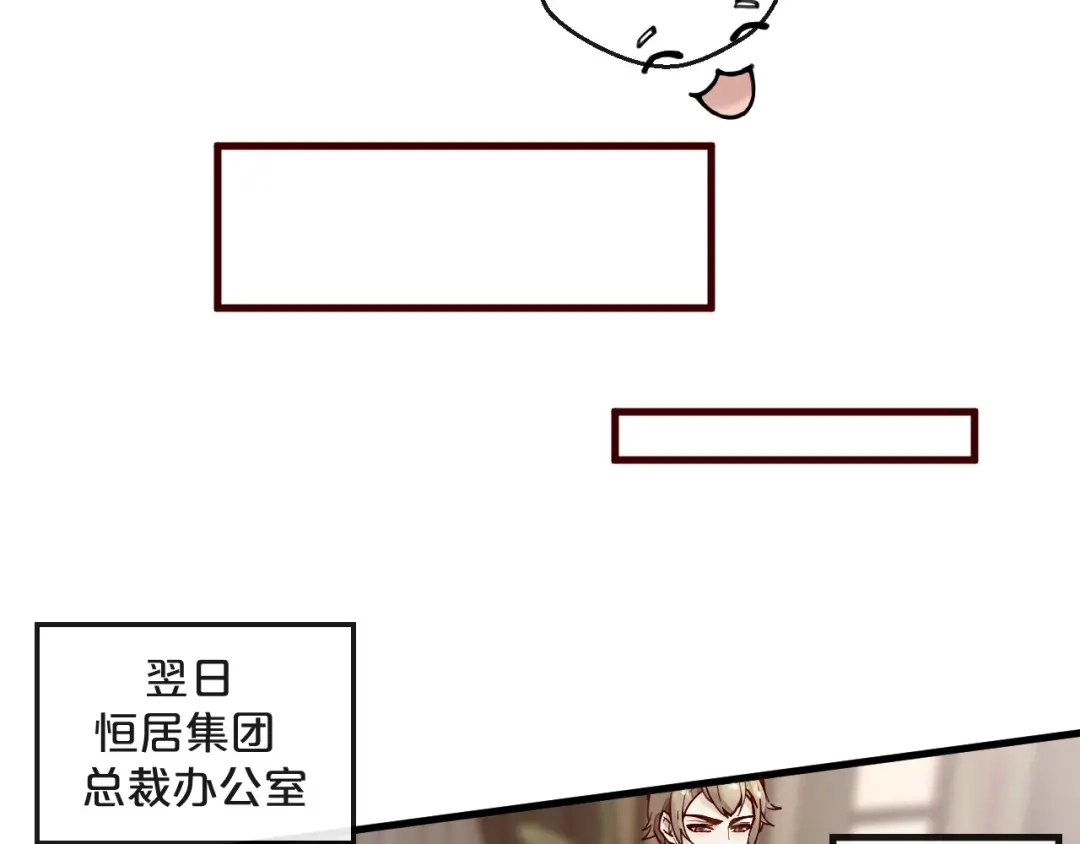 您的亿万首席请签收 第12话 卖身契？ 第14页