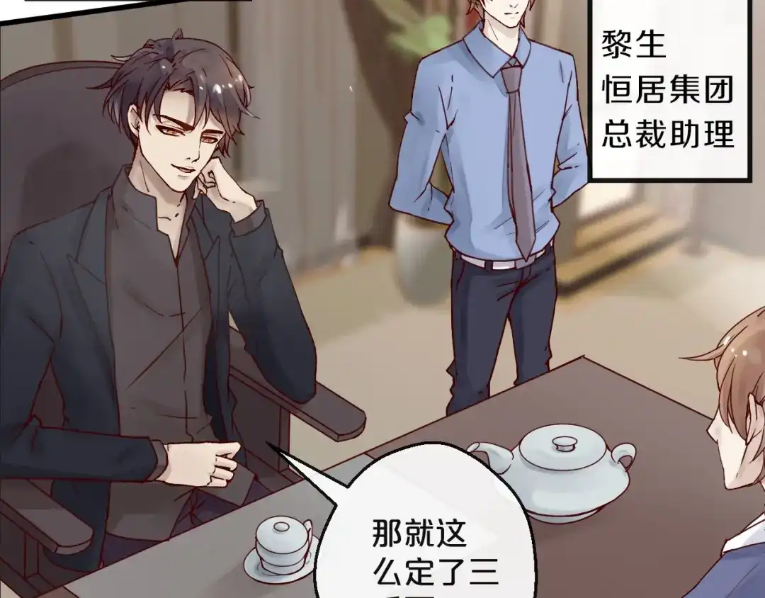 您的亿万首席请签收 第12话 卖身契？ 第15页