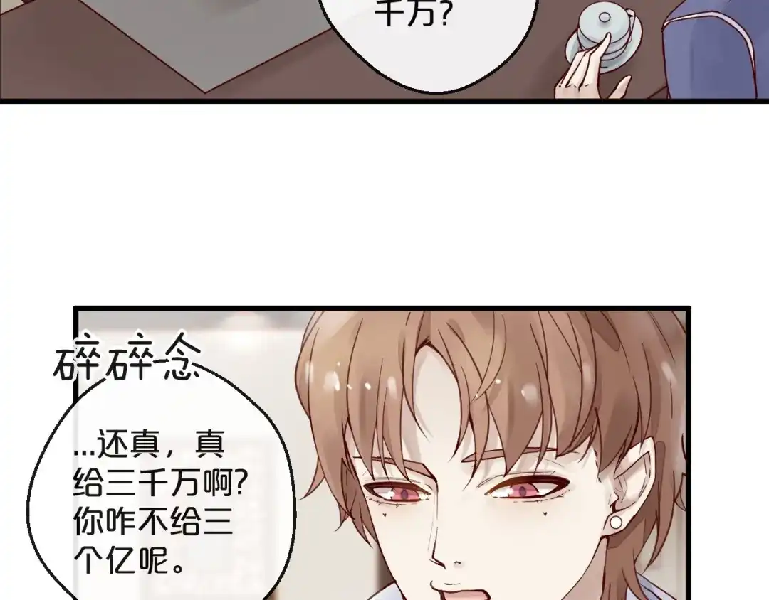 您的亿万首席请签收 第12话 卖身契？ 第16页