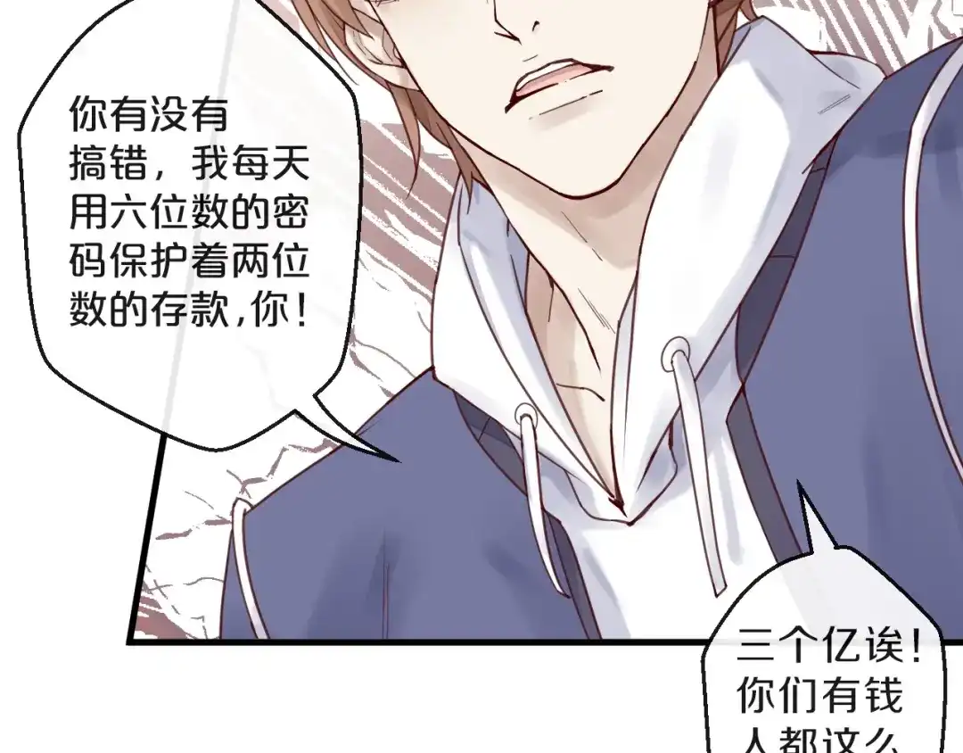 您的亿万首席请签收 第12话 卖身契？ 第21页